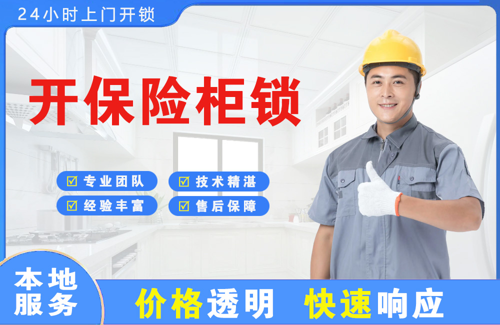 新郑开保险柜锁