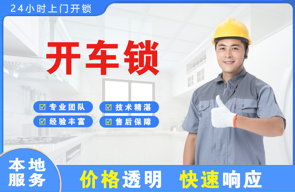 新郑开车锁