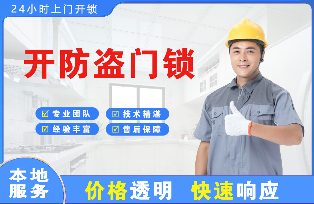新郑开防盗门锁